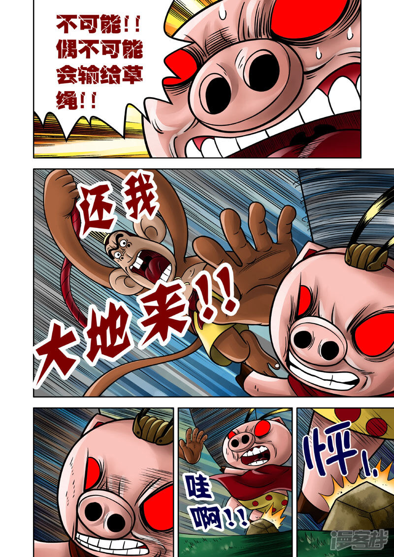 【三国农庄】漫画-（第15话）章节漫画下拉式图片-19.jpg