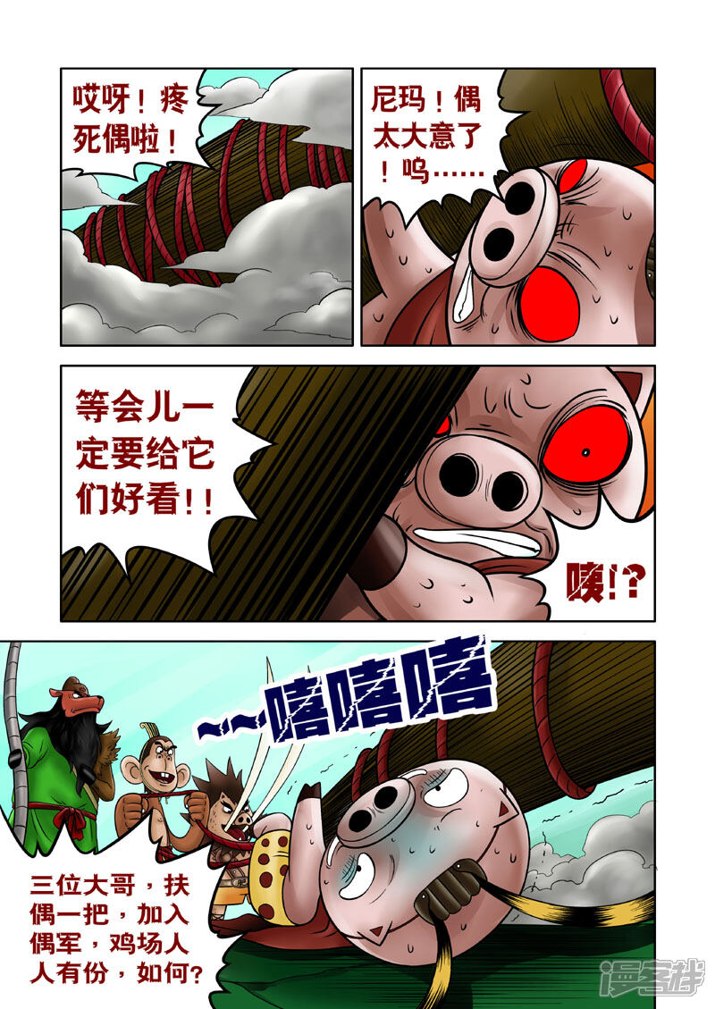 【三国农庄】漫画-（第15话）章节漫画下拉式图片-21.jpg