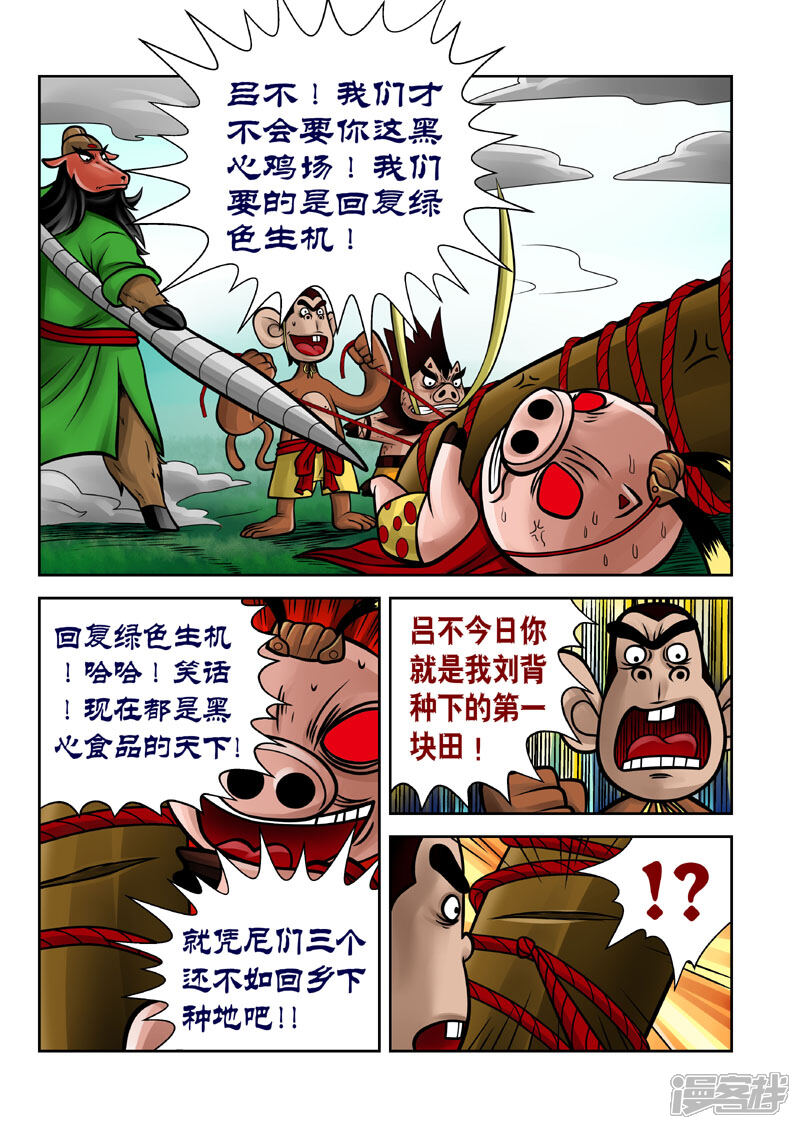 【三国农庄】漫画-（第16话）章节漫画下拉式图片-2.jpg