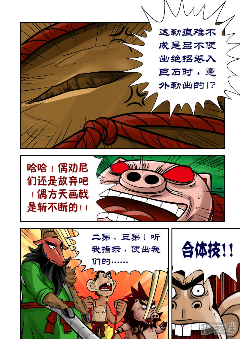 【三国农庄】漫画-（第16话）章节漫画下拉式图片-3.jpg
