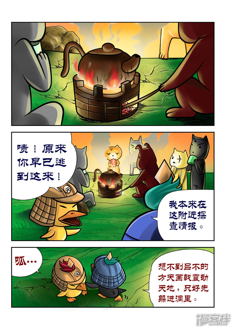 【三国农庄】漫画-（第16话）章节漫画下拉式图片-4.jpg