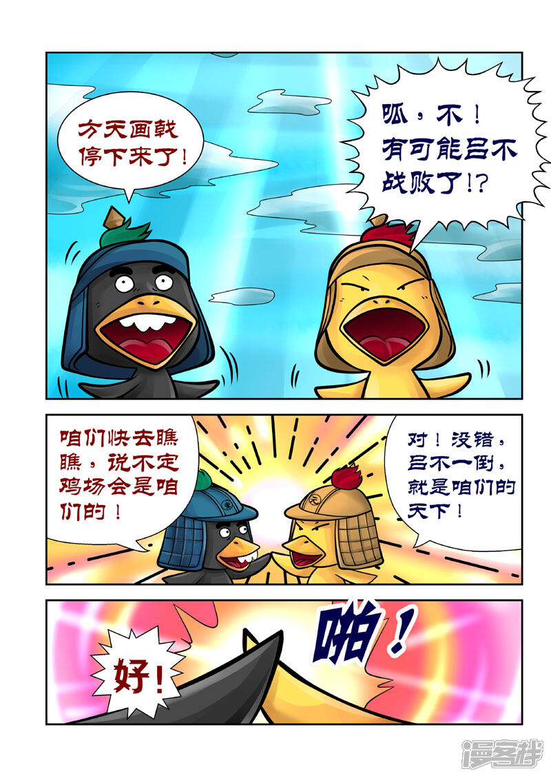 【三国农庄】漫画-（第16话）章节漫画下拉式图片-7.jpg