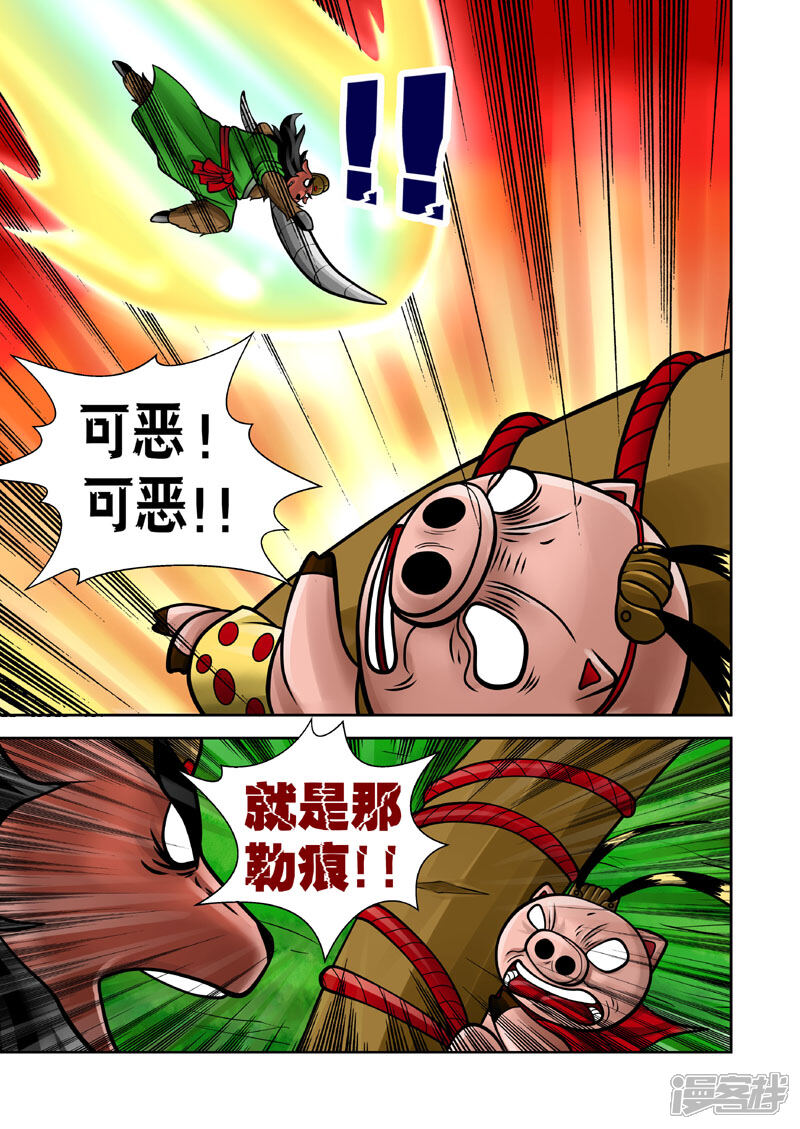 【三国农庄】漫画-（第16话）章节漫画下拉式图片-14.jpg