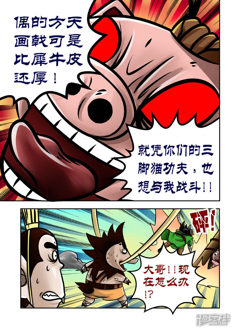 【三国农庄】漫画-（第16话）章节漫画下拉式图片-18.jpg
