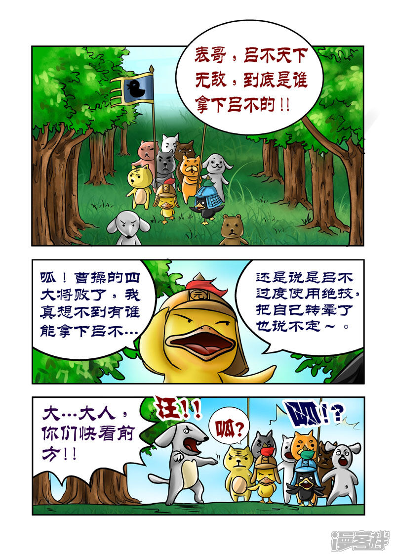 【三国农庄】漫画-（第16话）章节漫画下拉式图片-22.jpg