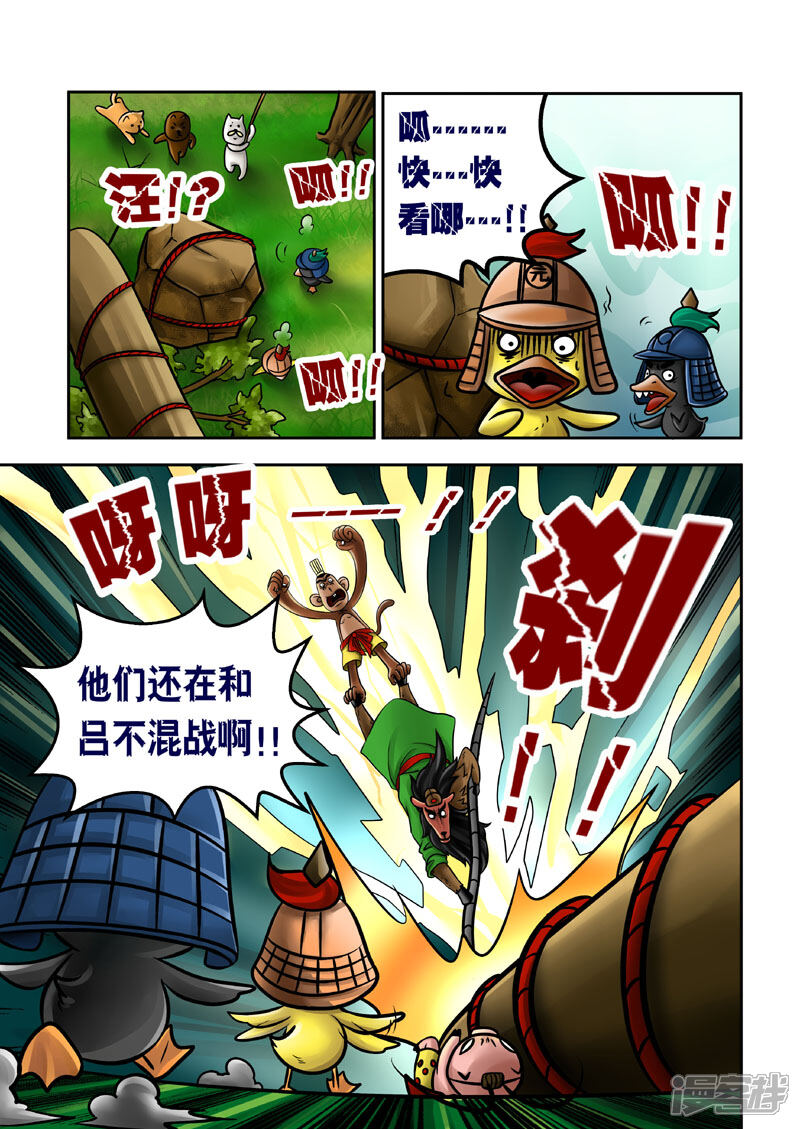 【三国农庄】漫画-（第16话）章节漫画下拉式图片-24.jpg