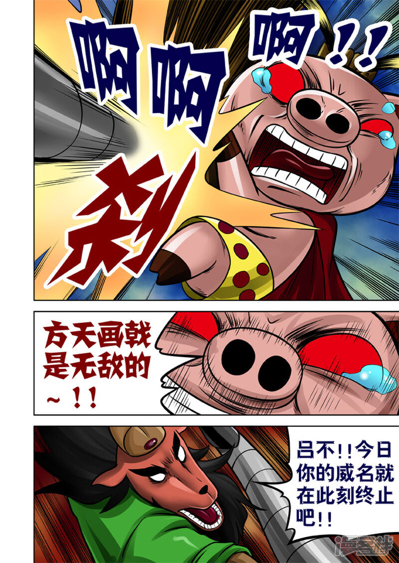 【三国农庄】漫画-（第17话）章节漫画下拉式图片-3.jpg