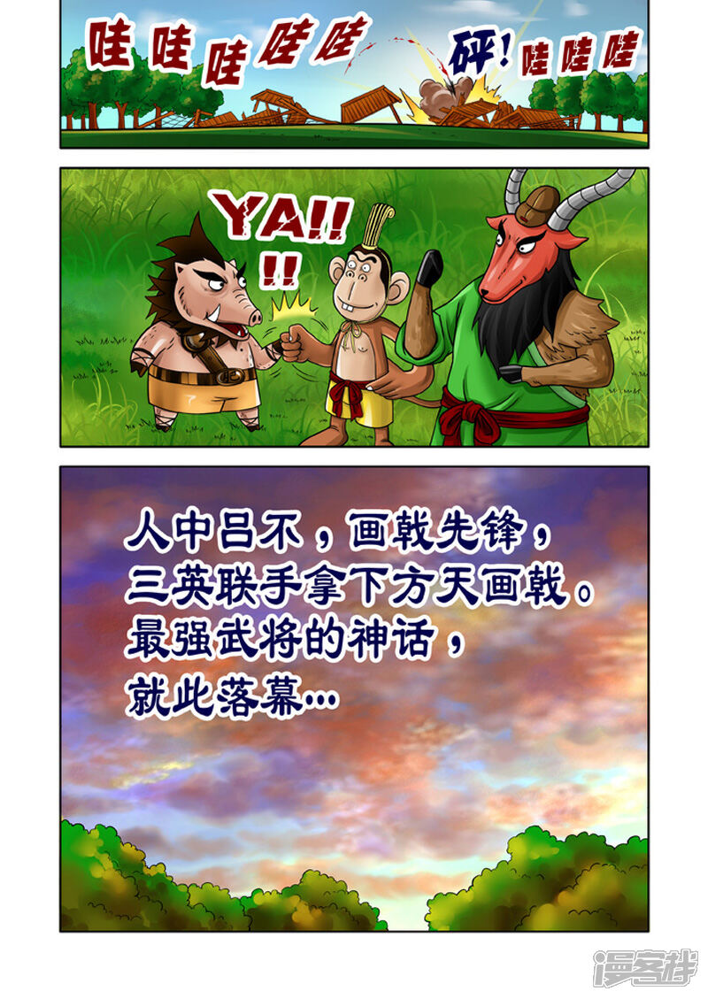 【三国农庄】漫画-（第17话）章节漫画下拉式图片-7.jpg