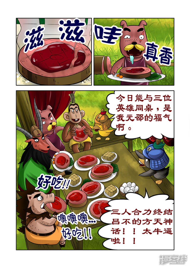 【三国农庄】漫画-（第17话）章节漫画下拉式图片-9.jpg