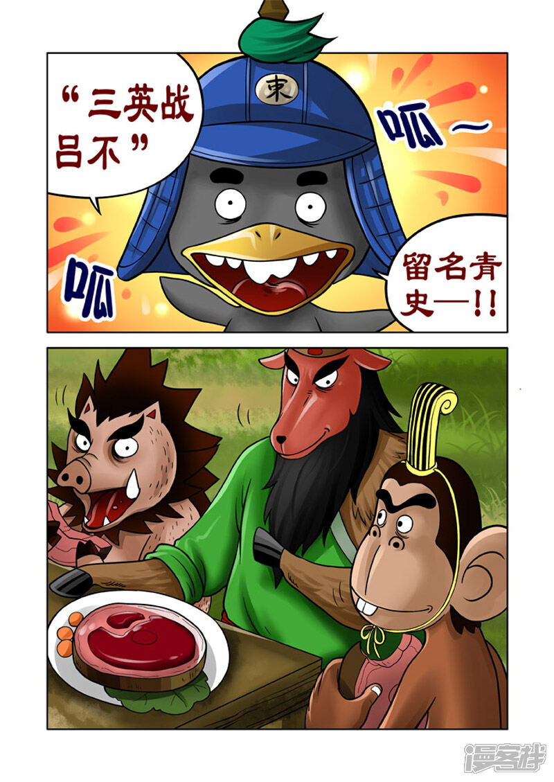 【三国农庄】漫画-（第17话）章节漫画下拉式图片-10.jpg