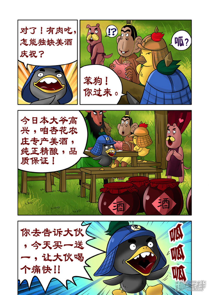 【三国农庄】漫画-（第17话）章节漫画下拉式图片-11.jpg