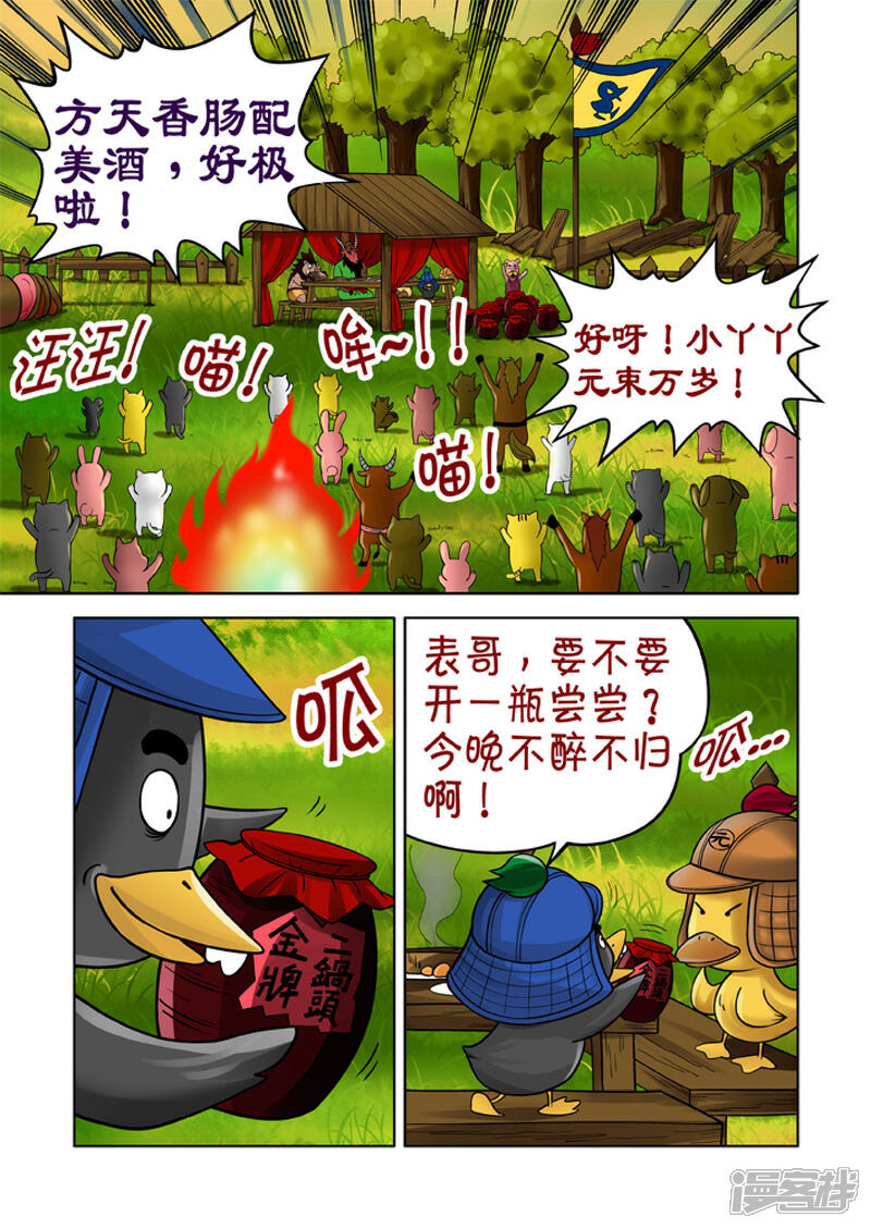 【三国农庄】漫画-（第17话）章节漫画下拉式图片-12.jpg