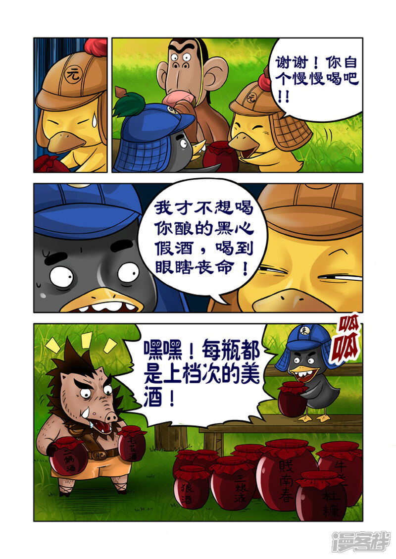 【三国农庄】漫画-（第17话）章节漫画下拉式图片-13.jpg