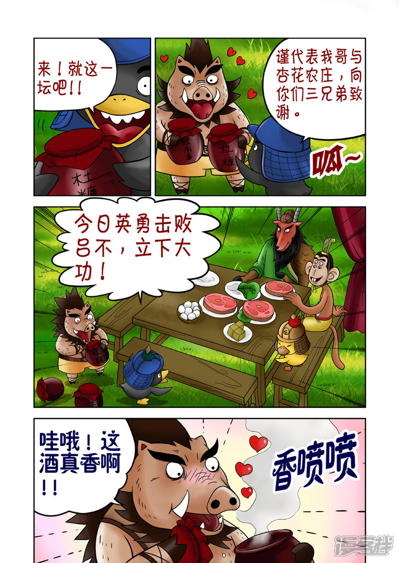 【三国农庄】漫画-（第17话）章节漫画下拉式图片-14.jpg