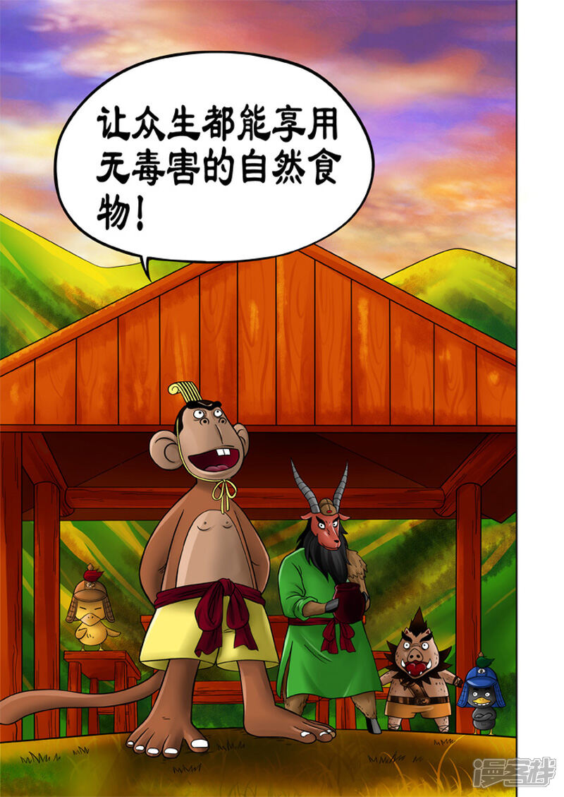 【三国农庄】漫画-（第17话）章节漫画下拉式图片-16.jpg