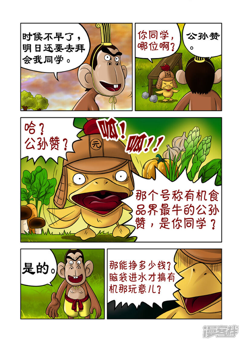 【三国农庄】漫画-（第17话）章节漫画下拉式图片-17.jpg