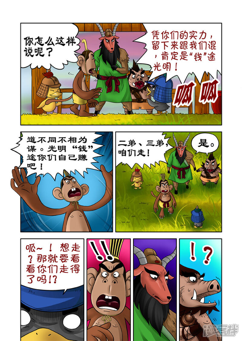 【三国农庄】漫画-（第17话）章节漫画下拉式图片-18.jpg