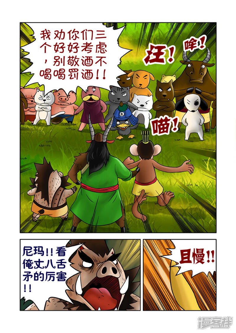 【三国农庄】漫画-（第17话）章节漫画下拉式图片-19.jpg