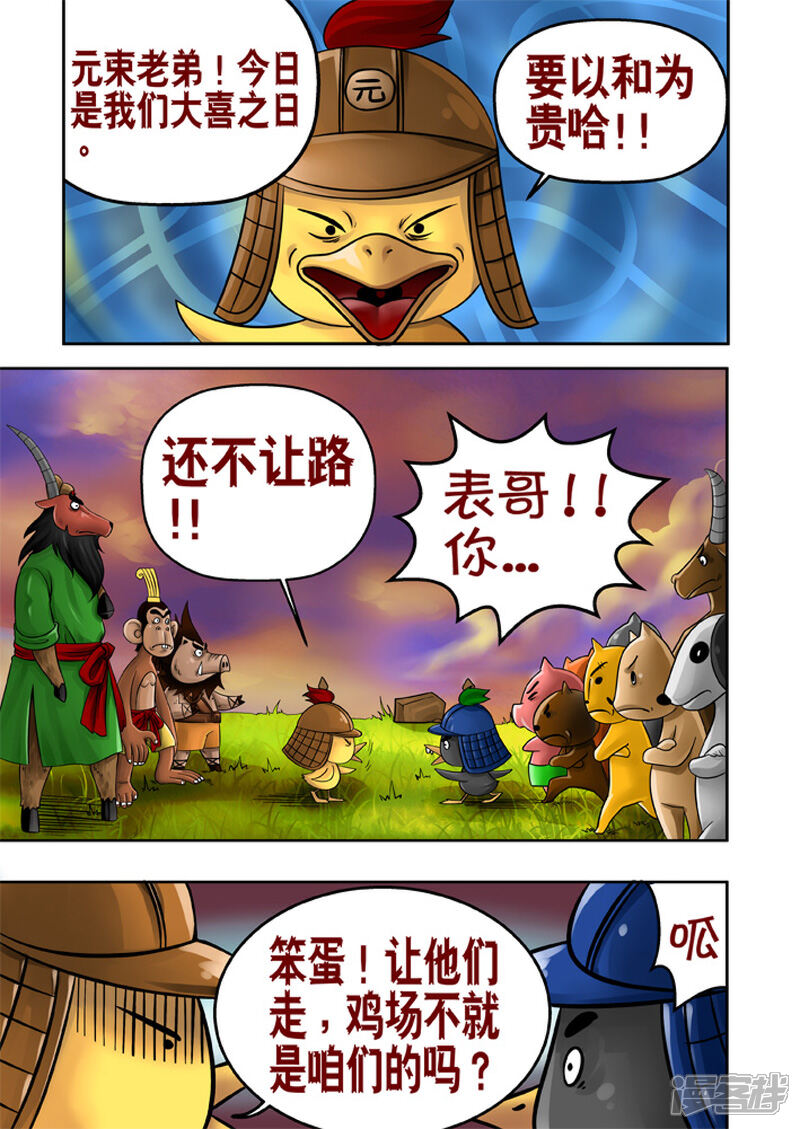 【三国农庄】漫画-（第17话）章节漫画下拉式图片-20.jpg