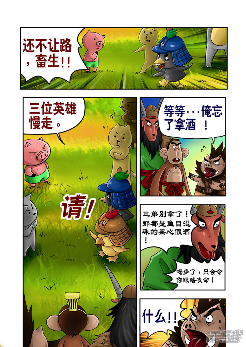 【三国农庄】漫画-（第17话）章节漫画下拉式图片-21.jpg