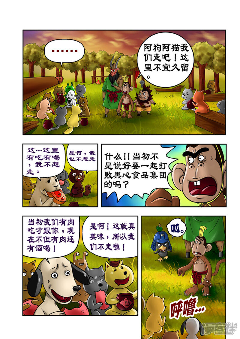 【三国农庄】漫画-（第17话）章节漫画下拉式图片-22.jpg