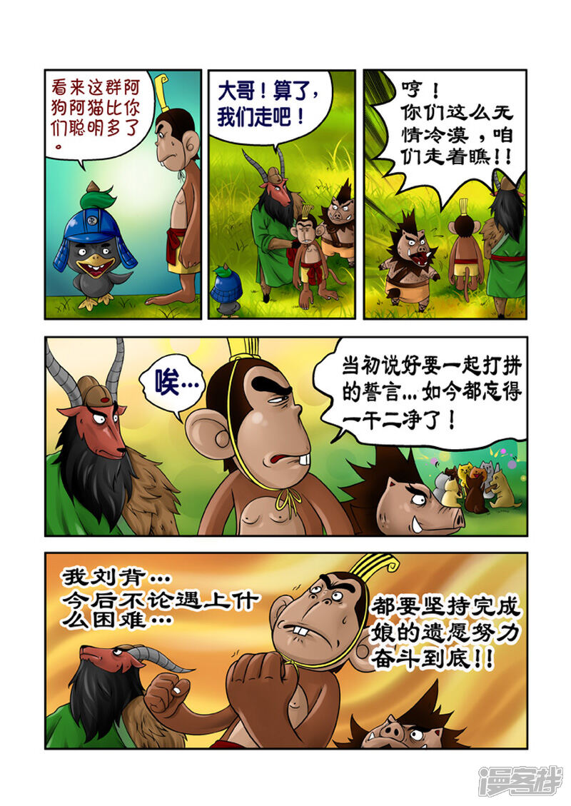 【三国农庄】漫画-（第17话）章节漫画下拉式图片-23.jpg