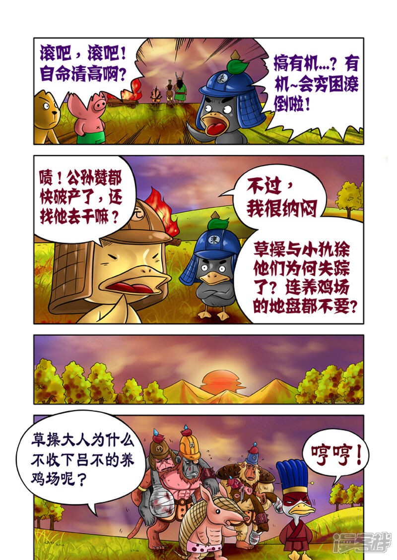 【三国农庄】漫画-（第17话）章节漫画下拉式图片-24.jpg