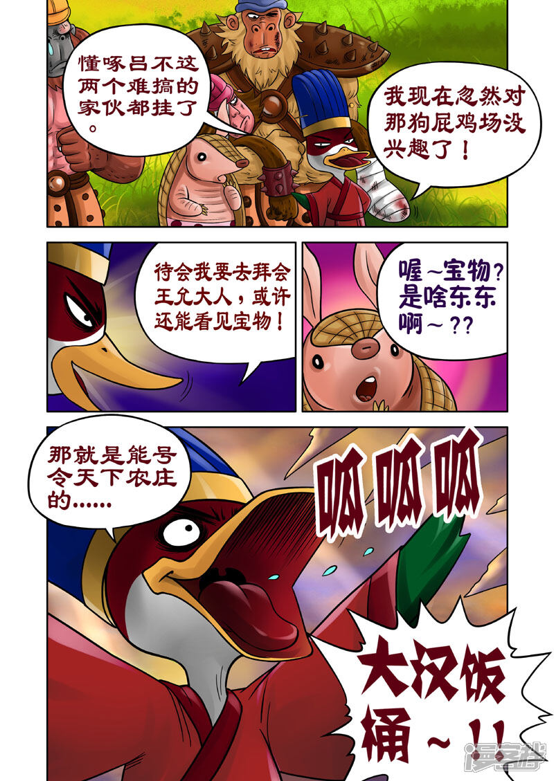 【三国农庄】漫画-（第17话）章节漫画下拉式图片-25.jpg