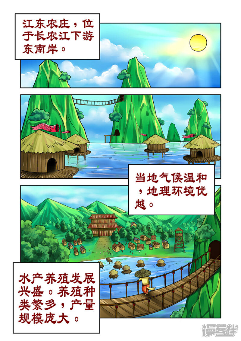 【三国农庄】漫画-（第18话）章节漫画下拉式图片-2.jpg