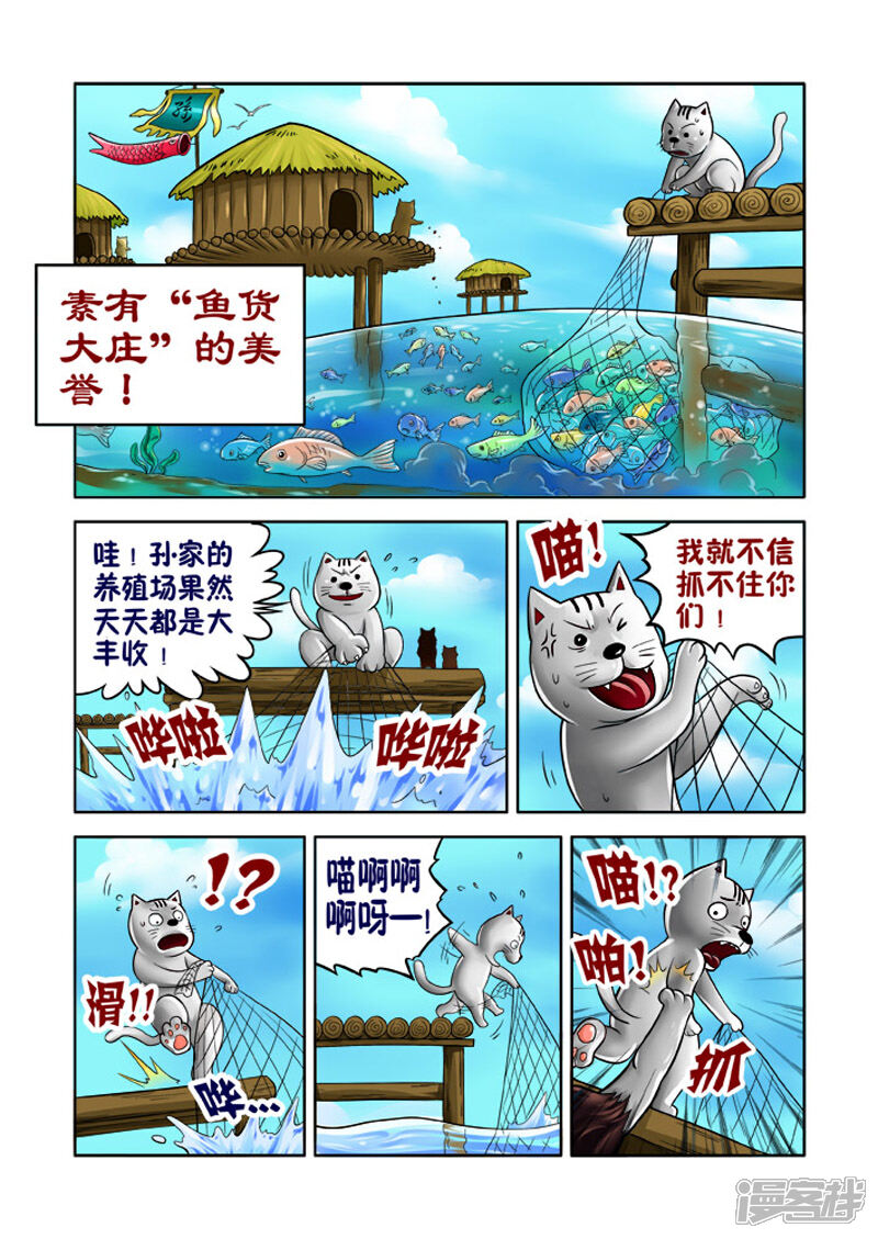 【三国农庄】漫画-（第18话）章节漫画下拉式图片-3.jpg