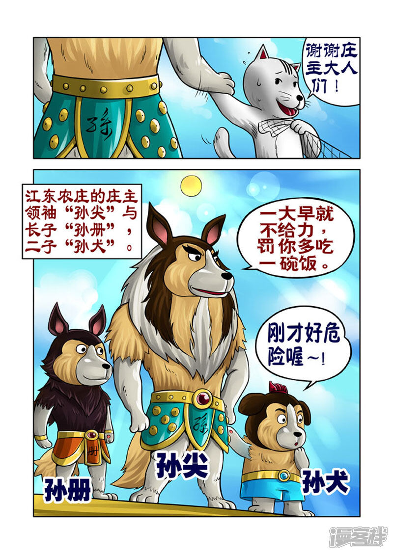【三国农庄】漫画-（第18话）章节漫画下拉式图片-4.jpg