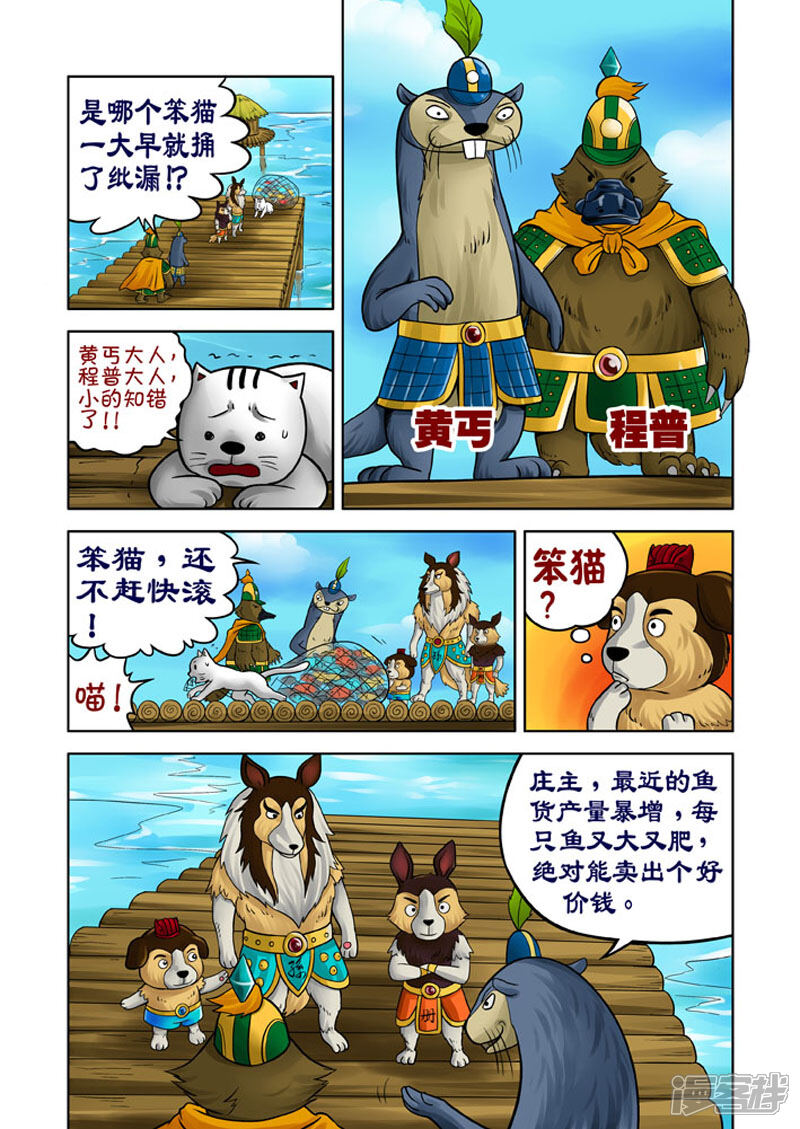 【三国农庄】漫画-（第18话）章节漫画下拉式图片-5.jpg
