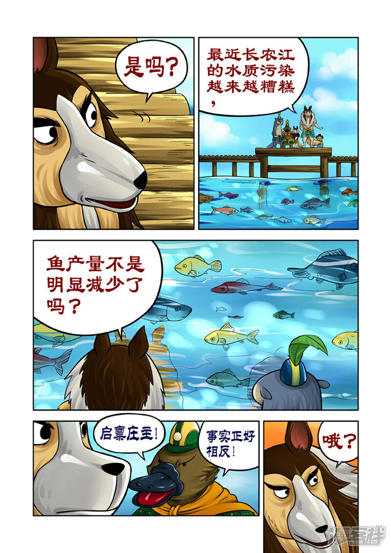 【三国农庄】漫画-（第18话）章节漫画下拉式图片-6.jpg