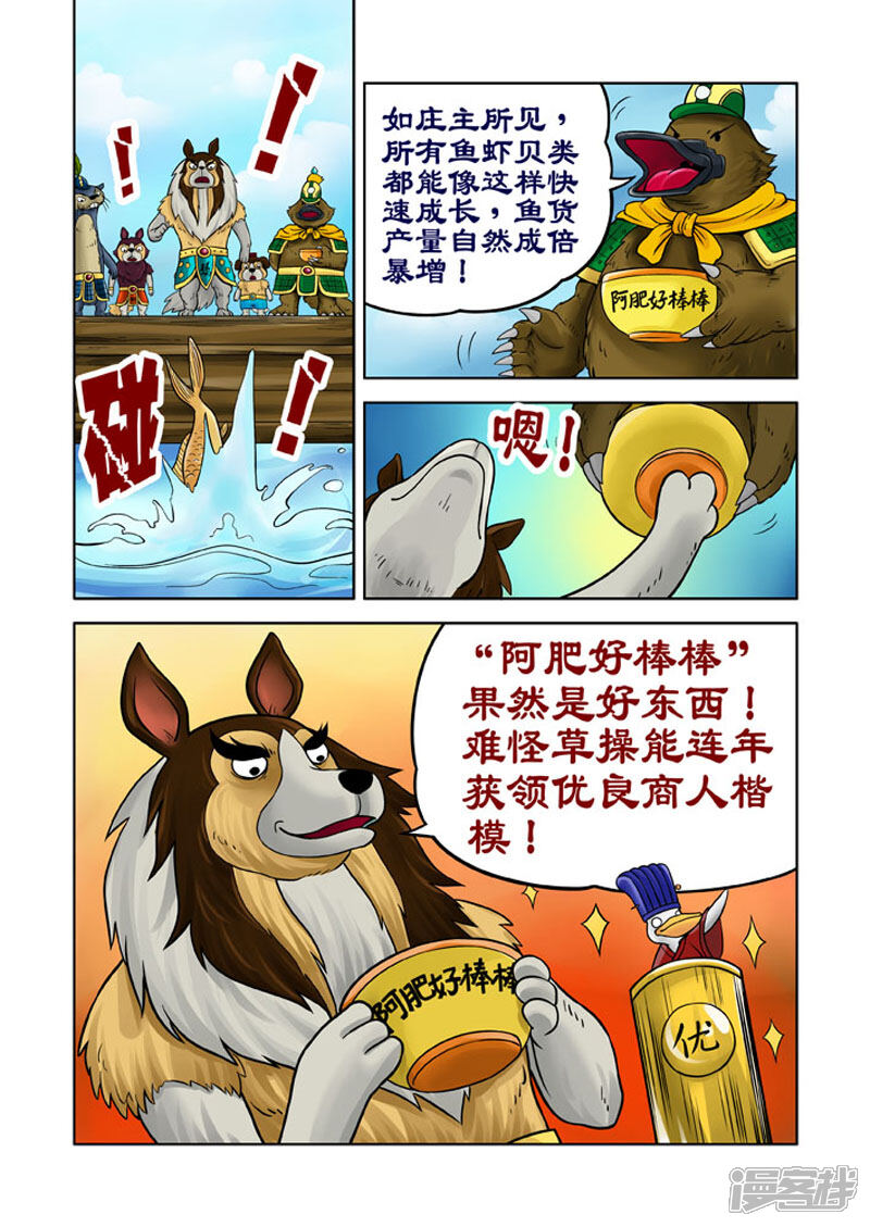【三国农庄】漫画-（第18话）章节漫画下拉式图片-10.jpg