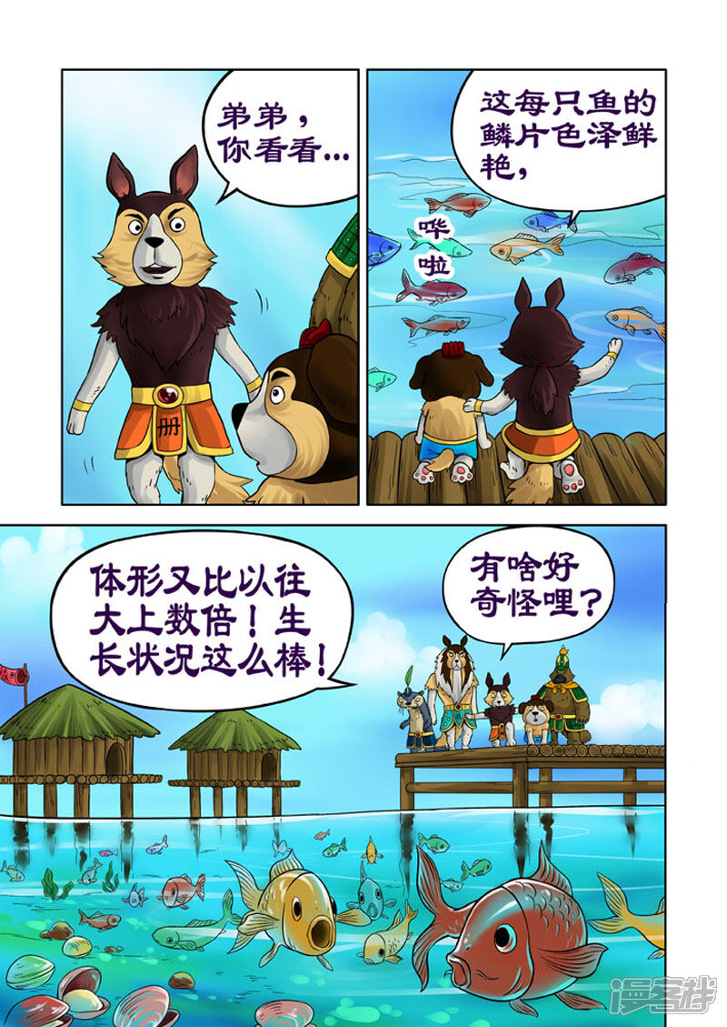 【三国农庄】漫画-（第18话）章节漫画下拉式图片-12.jpg