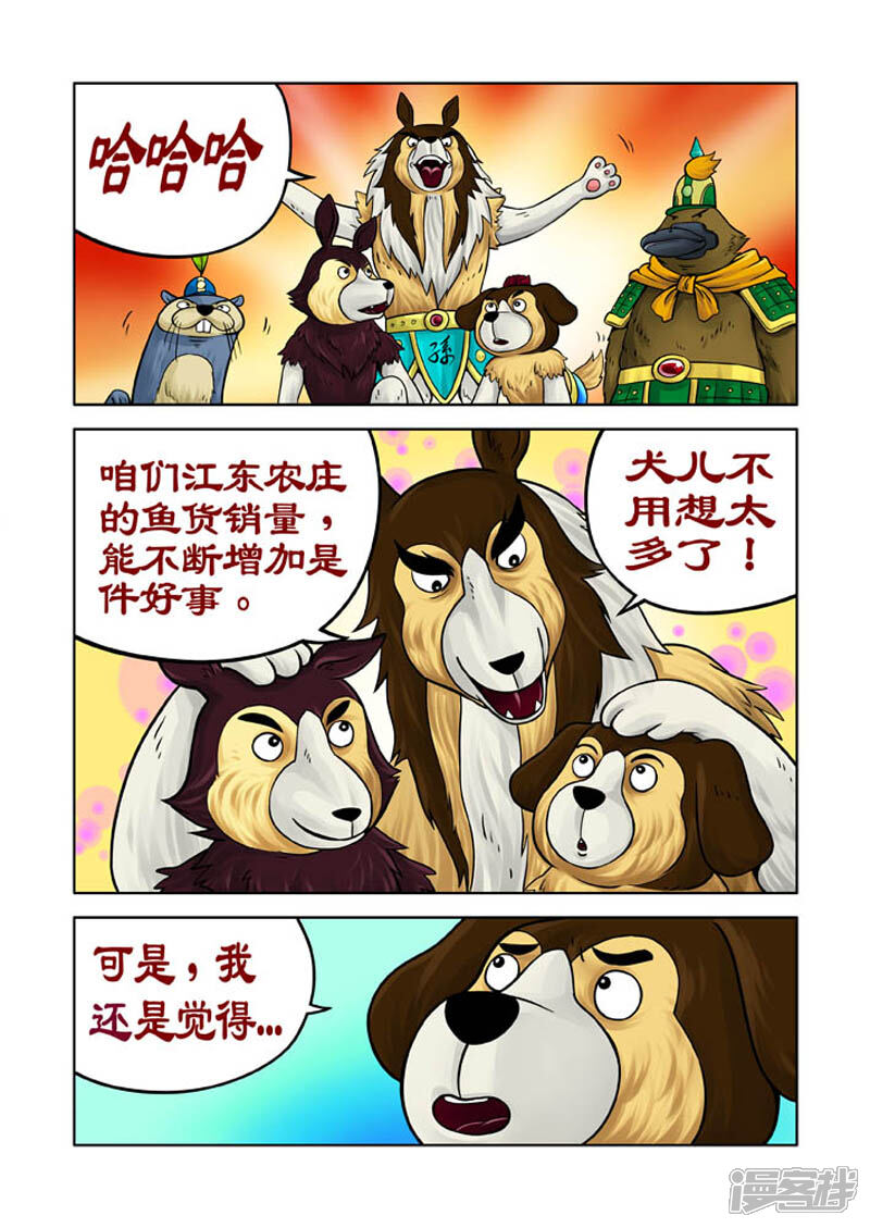 【三国农庄】漫画-（第18话）章节漫画下拉式图片-13.jpg