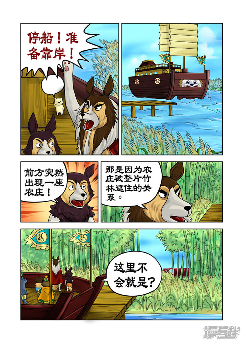 【三国农庄】漫画-（第18话）章节漫画下拉式图片-17.jpg