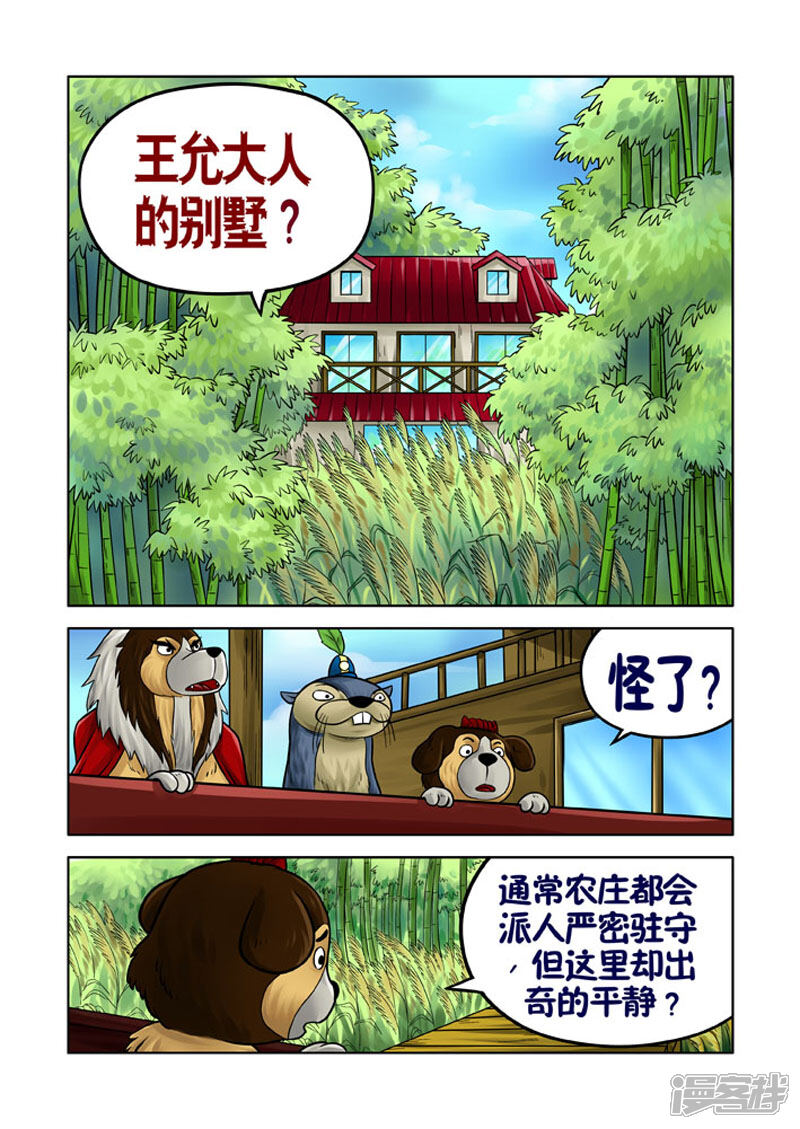 【三国农庄】漫画-（第18话）章节漫画下拉式图片-18.jpg