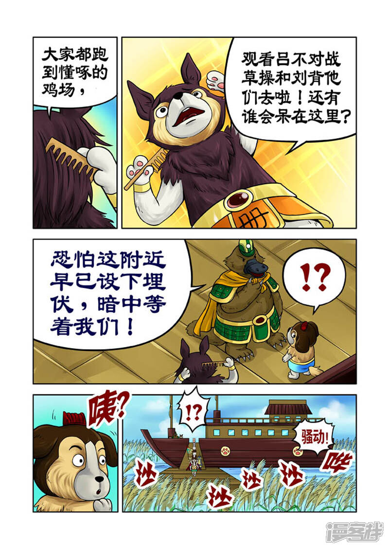 【三国农庄】漫画-（第18话）章节漫画下拉式图片-19.jpg