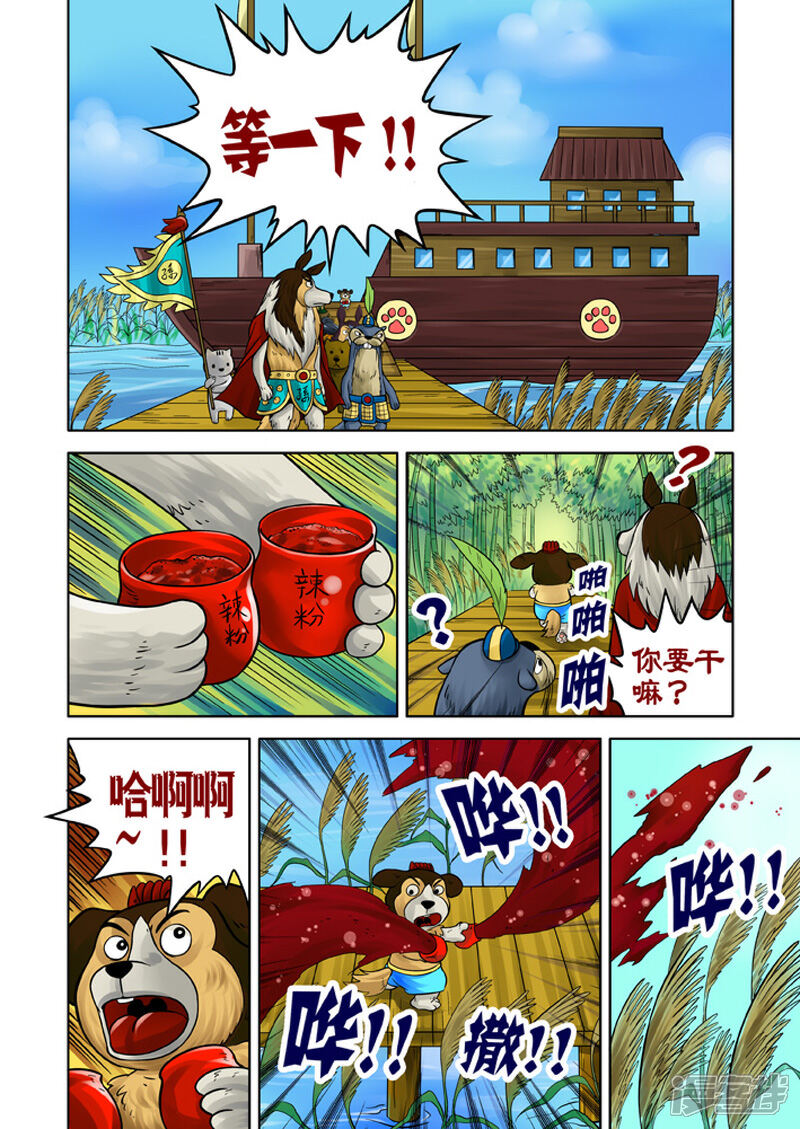 【三国农庄】漫画-（第18话）章节漫画下拉式图片-21.jpg
