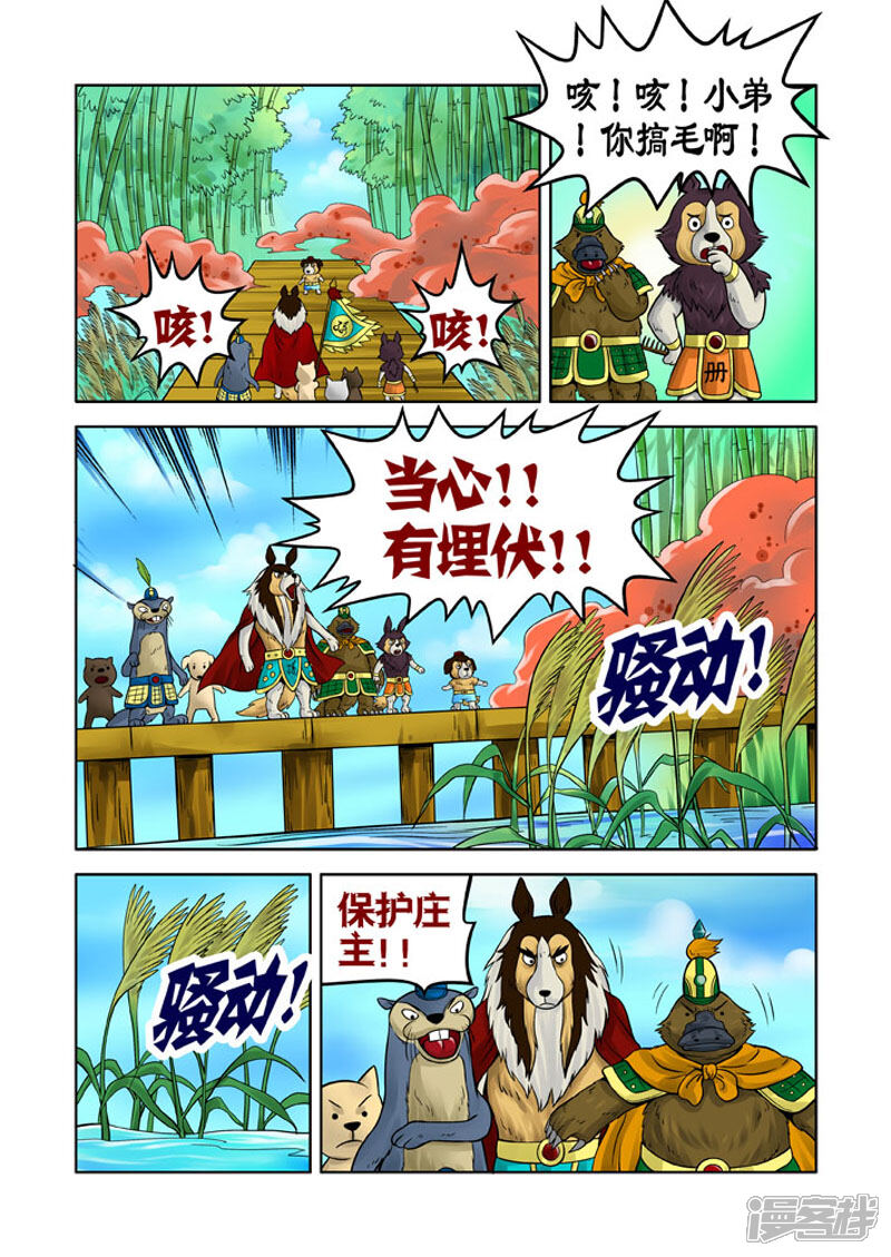 【三国农庄】漫画-（第18话）章节漫画下拉式图片-22.jpg