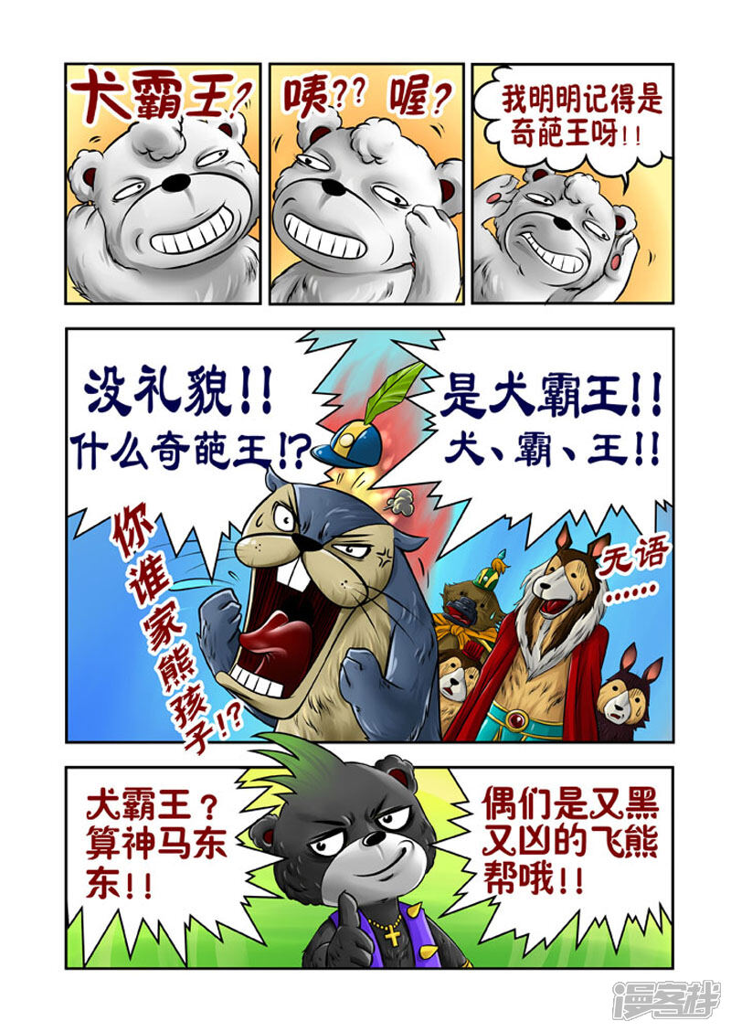 【三国农庄】漫画-（第19话）章节漫画下拉式图片-9.jpg