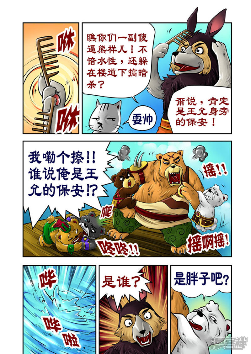 【三国农庄】漫画-（第19话）章节漫画下拉式图片-10.jpg