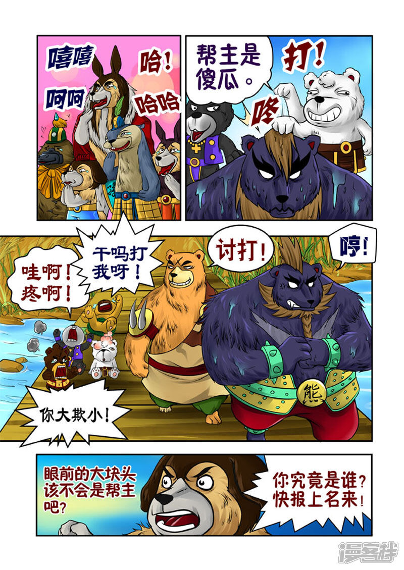 【三国农庄】漫画-（第19话）章节漫画下拉式图片-14.jpg