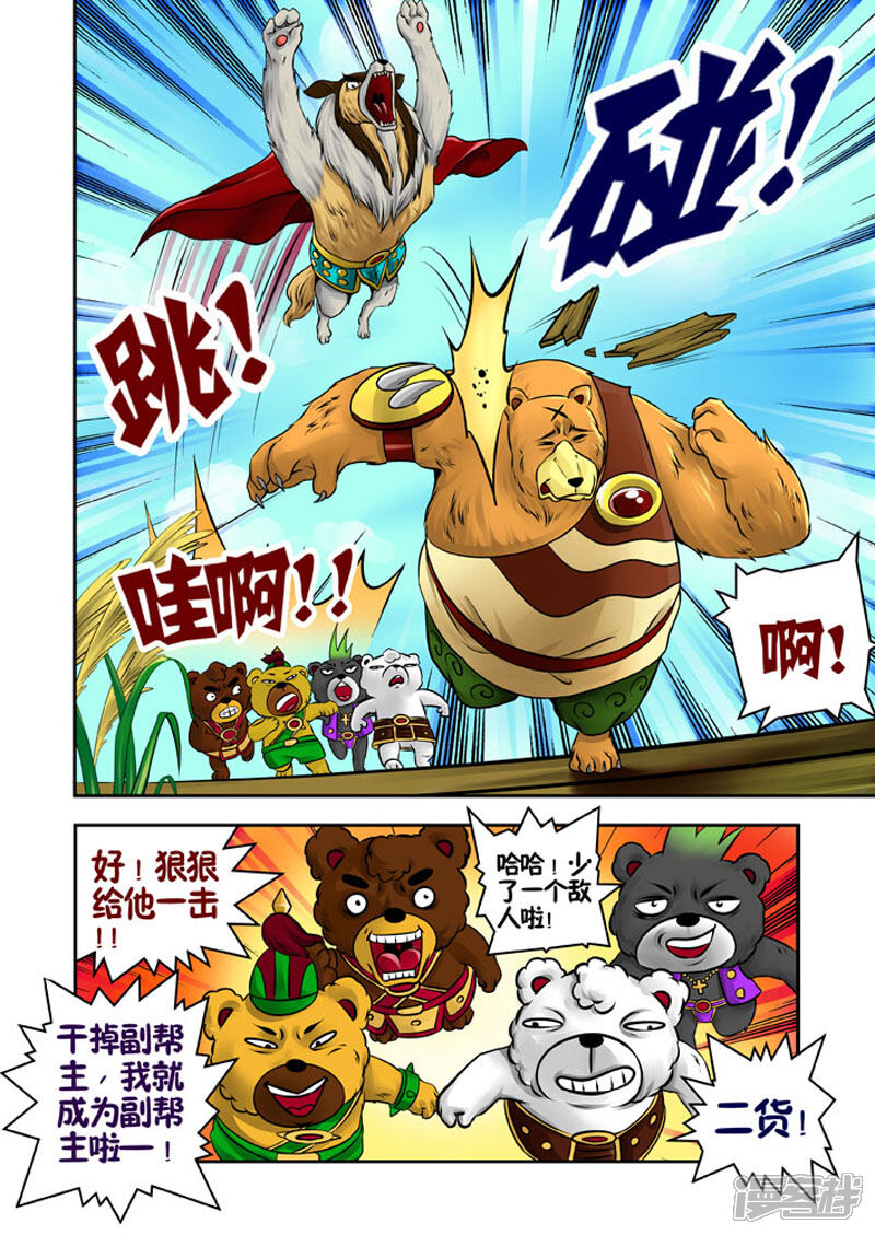 【三国农庄】漫画-（第19话）章节漫画下拉式图片-21.jpg