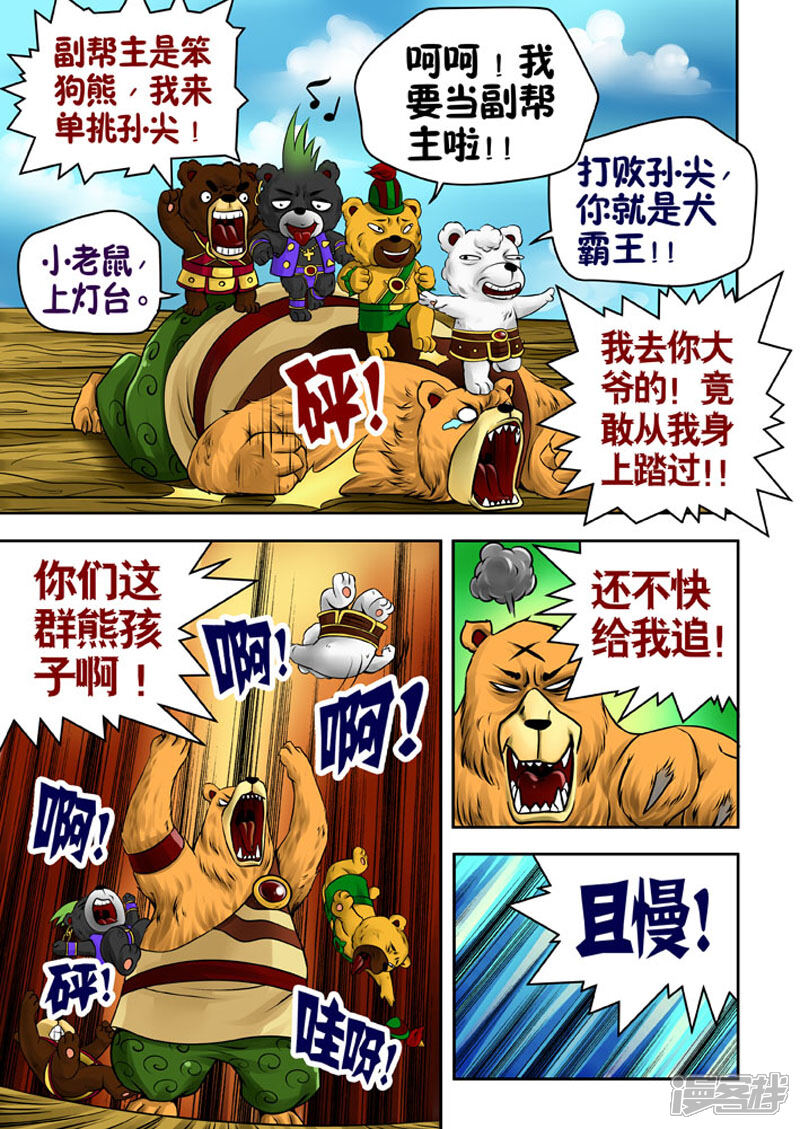 【三国农庄】漫画-（第19话）章节漫画下拉式图片-23.jpg