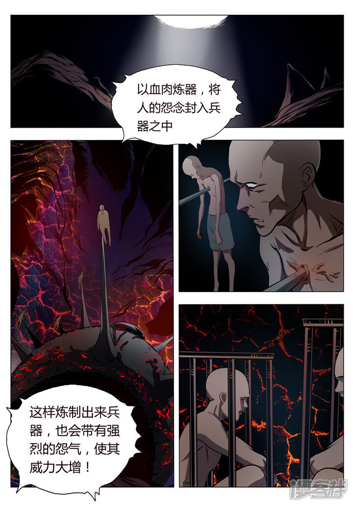 【百炼成神】漫画-（第3话 玄器之体）章节漫画下拉式图片-第5张图片