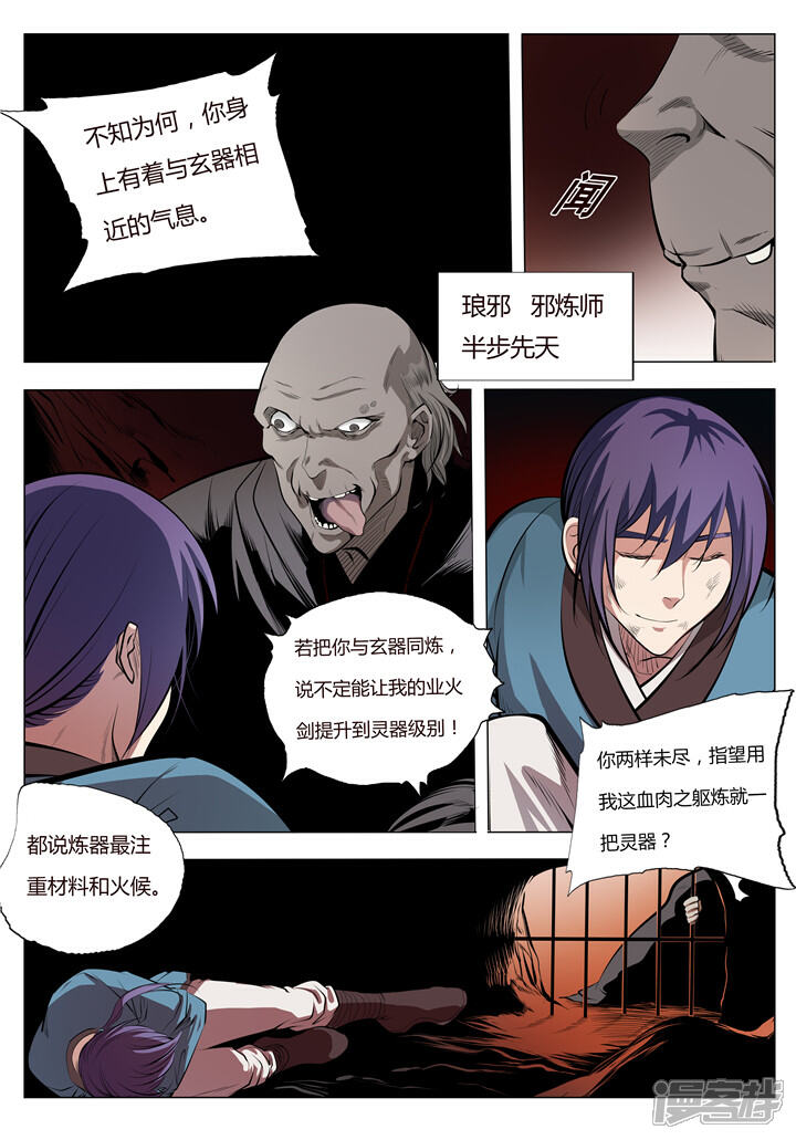 【百炼成神】漫画-（第3话 玄器之体）章节漫画下拉式图片-第6张图片