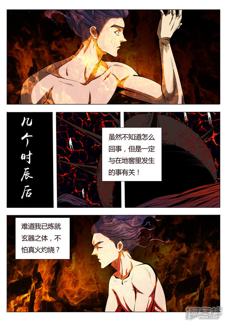 【百炼成神】漫画-（第3话 玄器之体）章节漫画下拉式图片-第9张图片