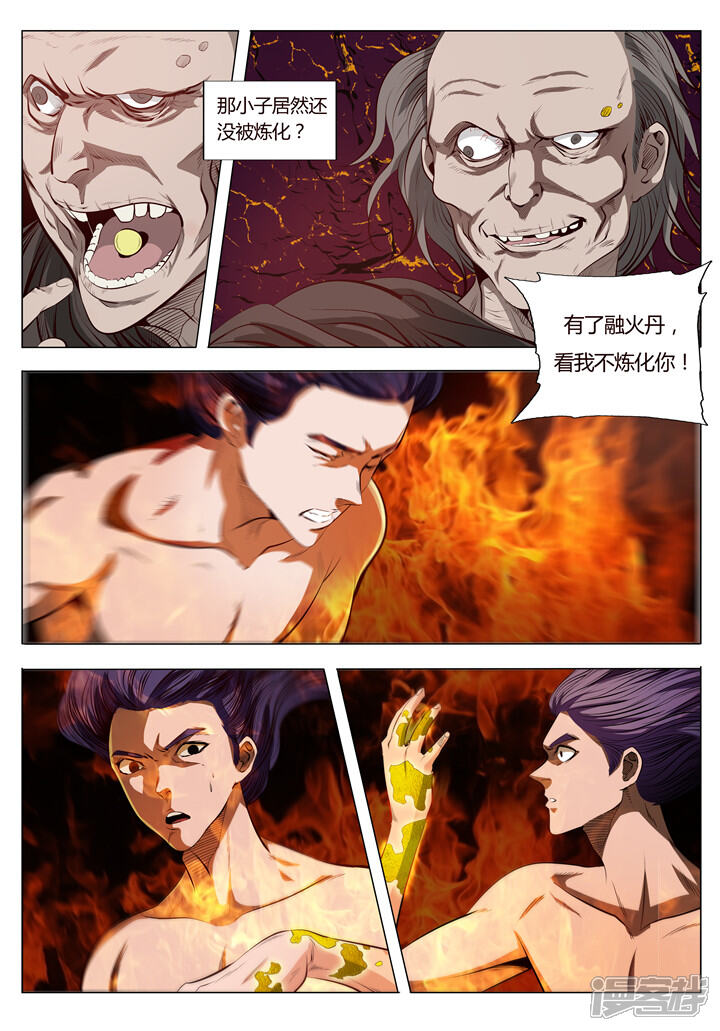 【百炼成神】漫画-（第3话 玄器之体）章节漫画下拉式图片-第10张图片